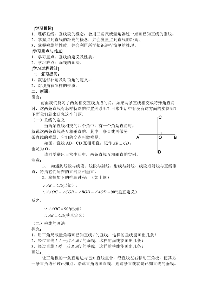 七年级数学相交线与平行线.doc_第3页