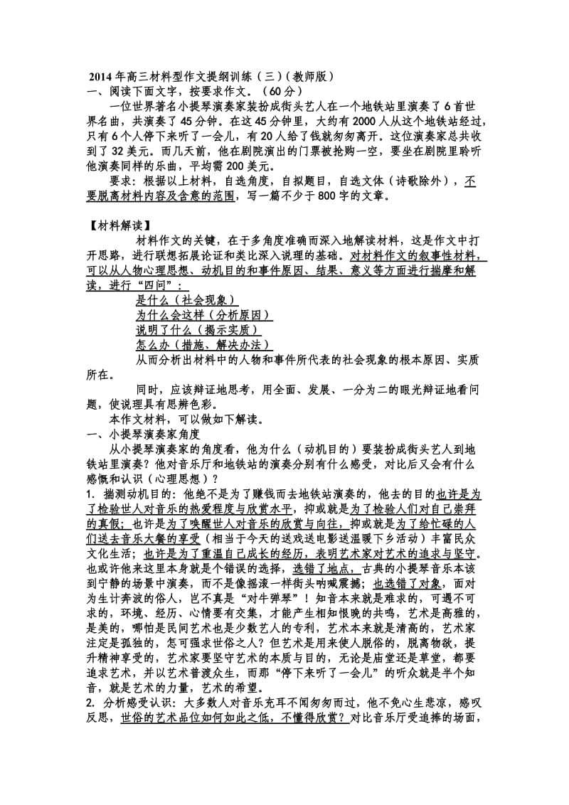 2014年高三材料型作文提纲训练.doc_第1页