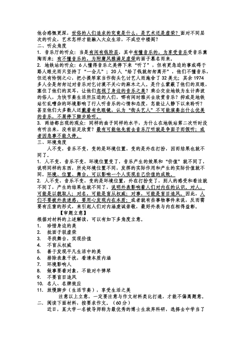 2014年高三材料型作文提纲训练.doc_第2页