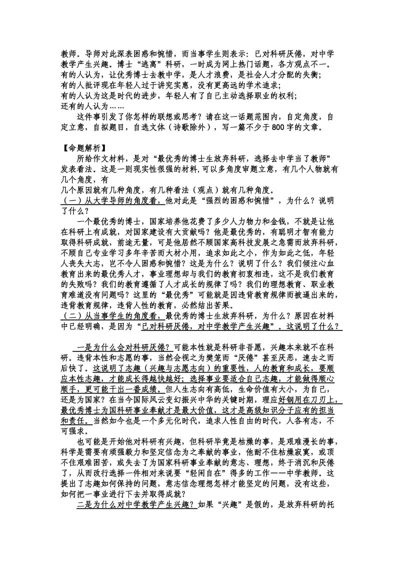 2014年高三材料型作文提纲训练.doc_第3页