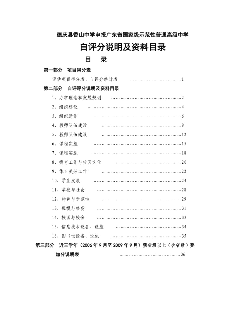 面对高考申报广东省家国级示范性普通高级中学.doc_第2页