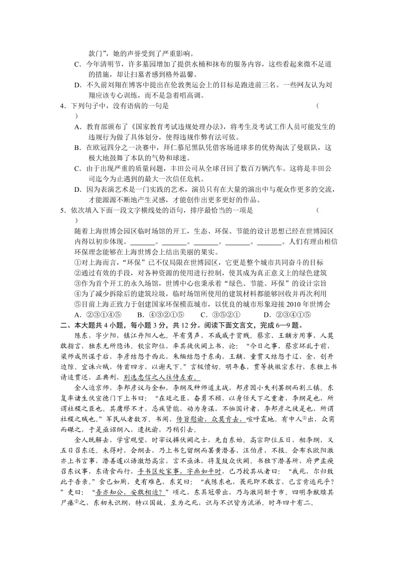 北京市东城区第二次质量检测高三语文.doc_第2页