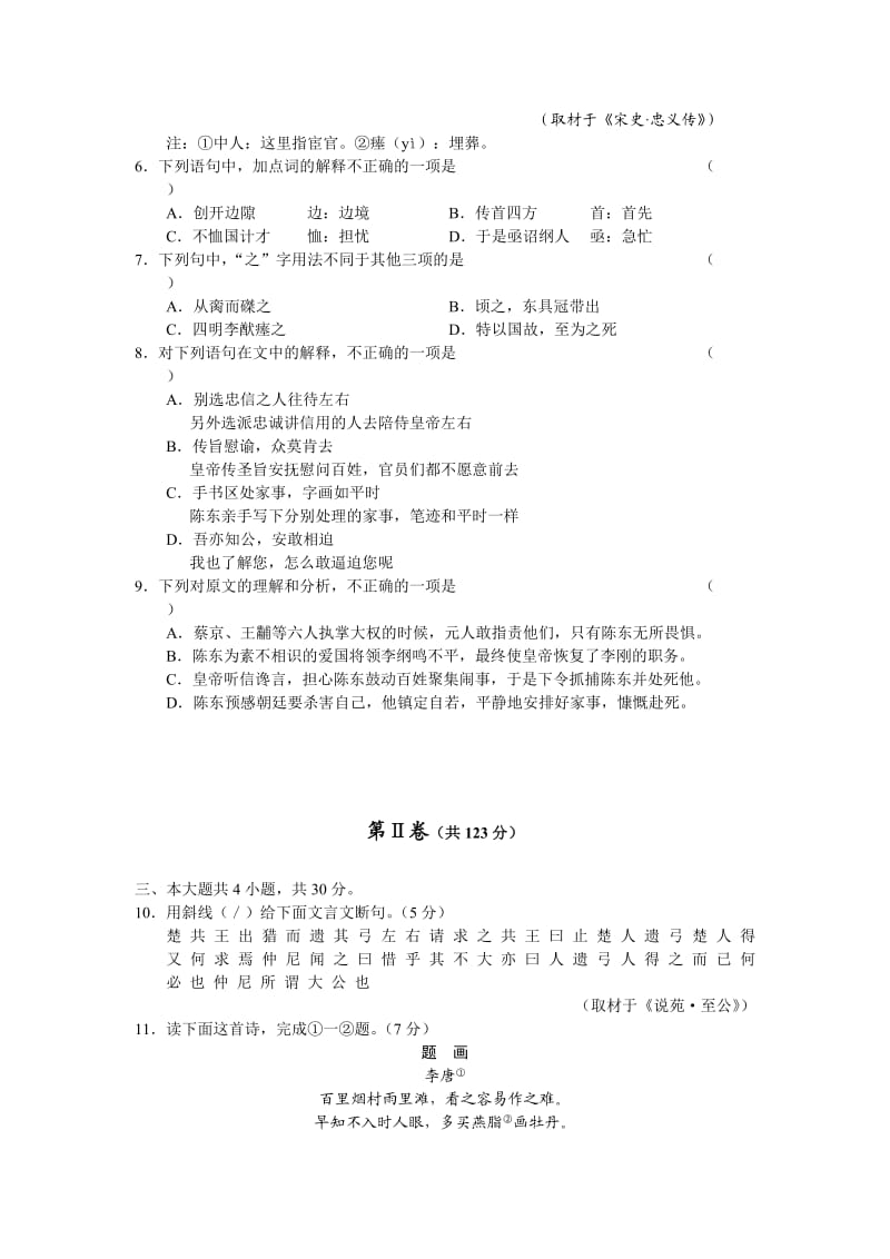 北京市东城区第二次质量检测高三语文.doc_第3页