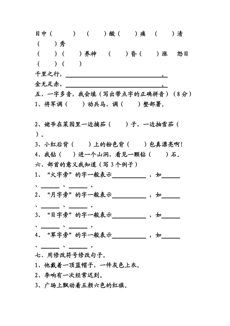 长春版三年级上册语文练习题2.doc_第2页