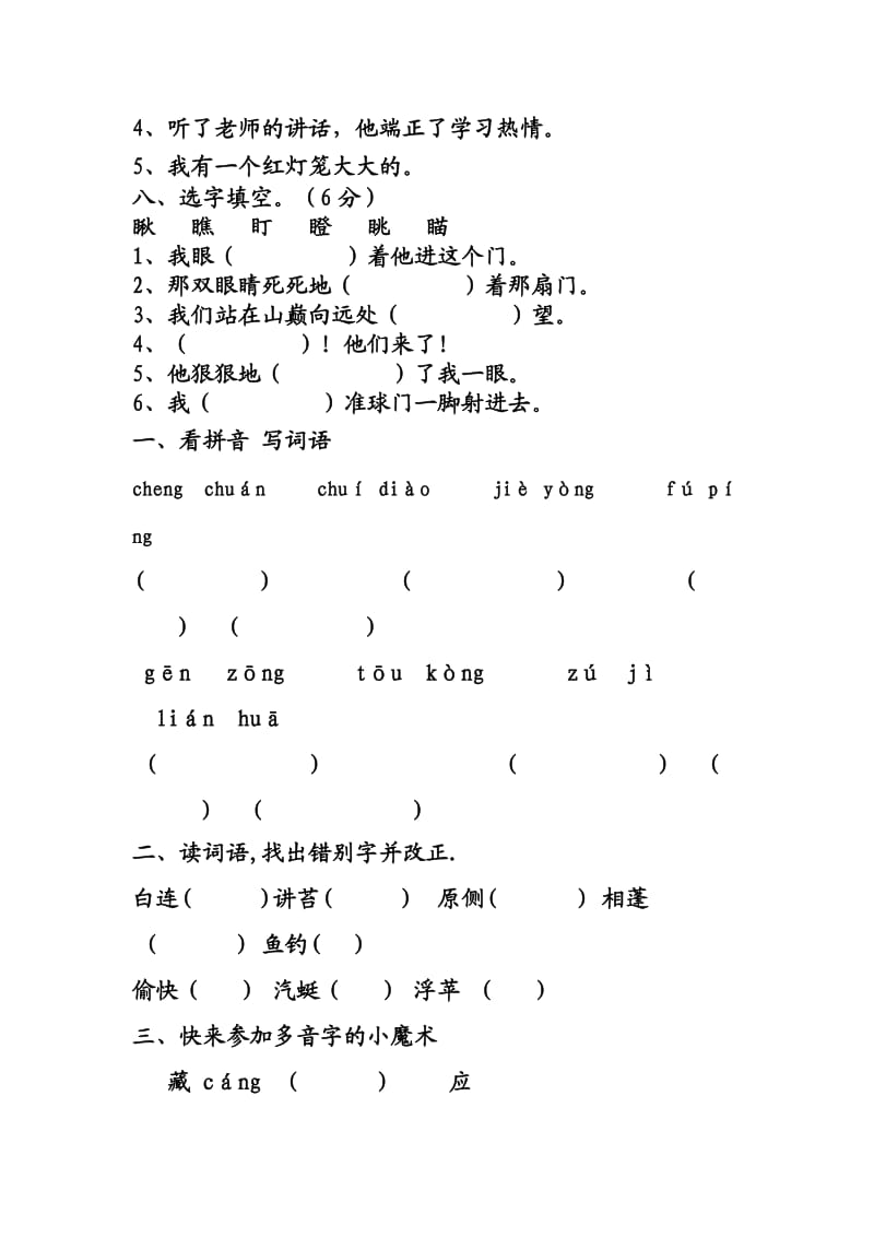 长春版三年级上册语文练习题2.doc_第3页