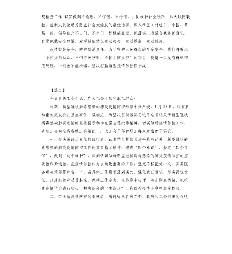 工会抗击新型肺炎疫情倡议书6篇.docx_第2页