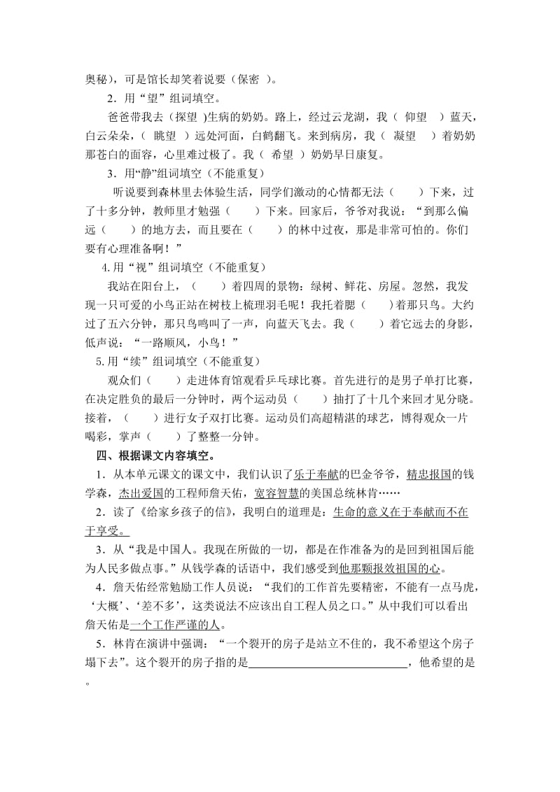 苏教版六年级上册第六单元复习.doc_第2页