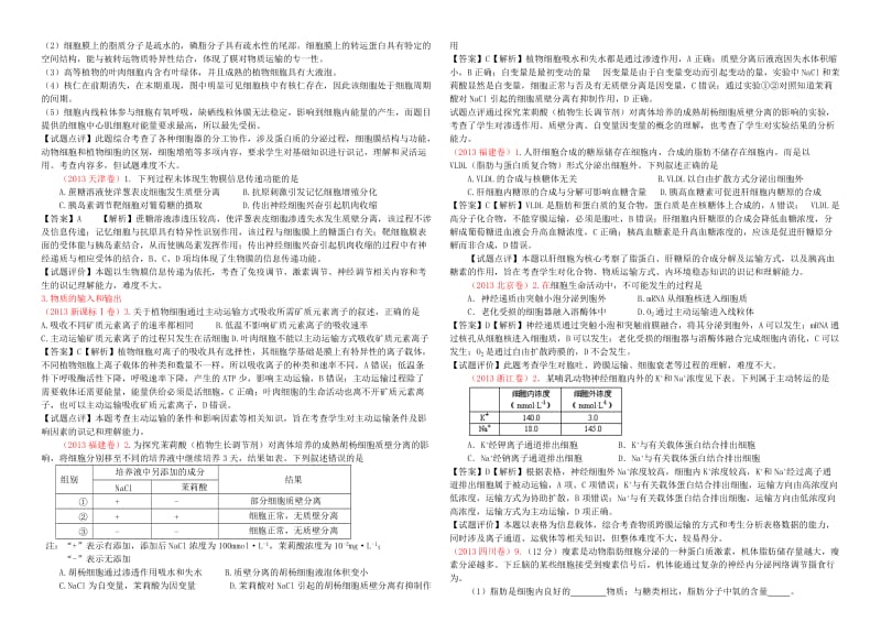 2013高考生物必修一二.doc_第2页