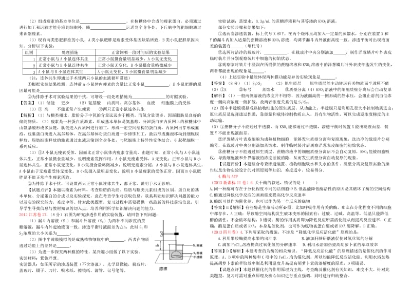 2013高考生物必修一二.doc_第3页