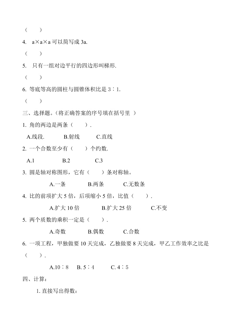 苏教版六年级数学毕业模拟试题(共8套).doc_第2页