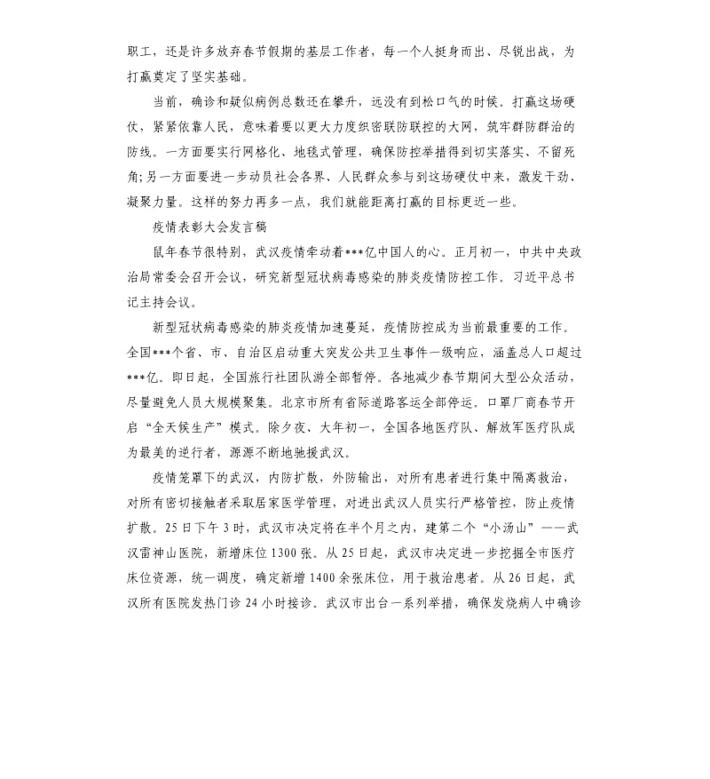 在抗击肺炎疫情表彰大会医生代表发言稿5篇.docx_第3页