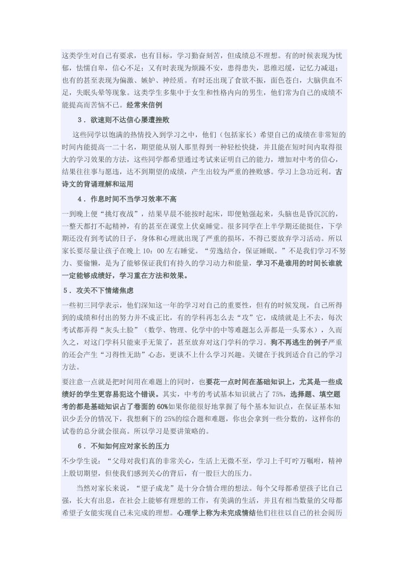 九年级学生的心理特点与应对.docx_第2页