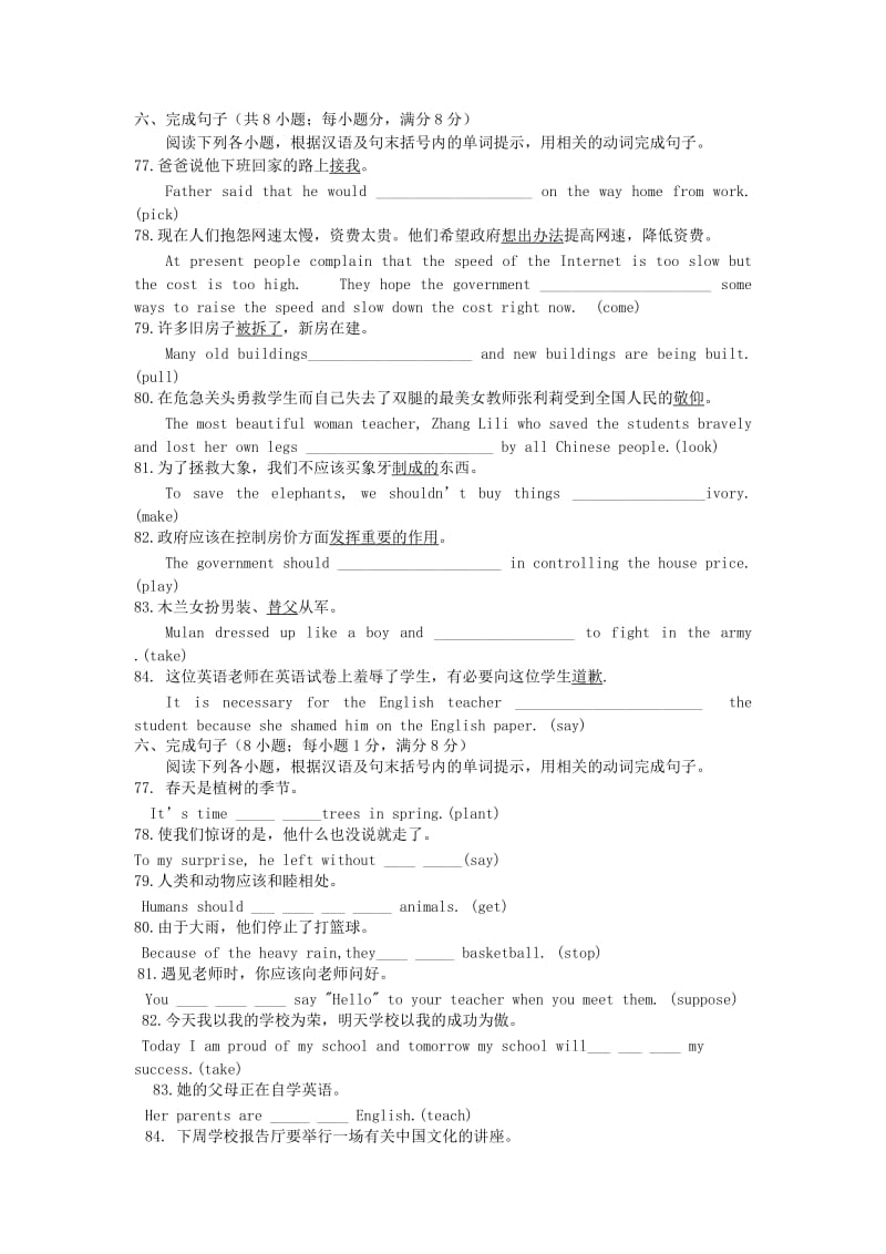 九年级完成句子闵春林.doc_第1页