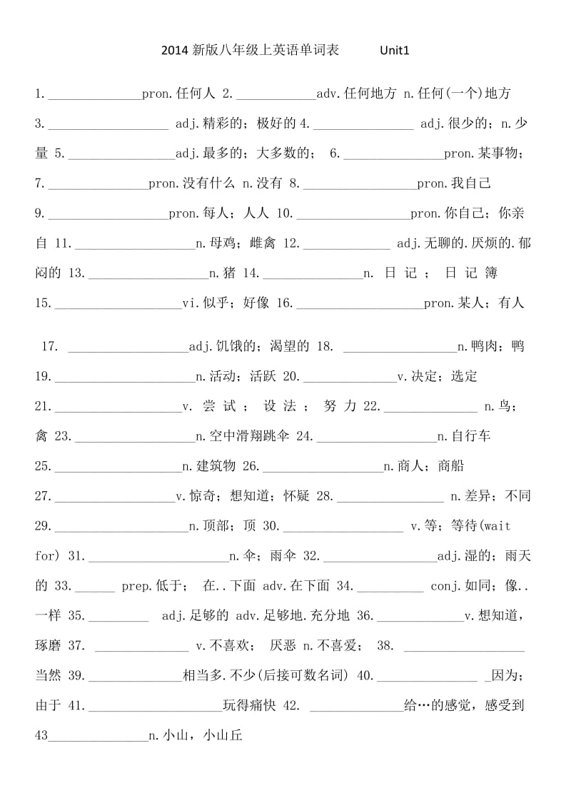 2014新版八年级上英语单词表.docx_第1页