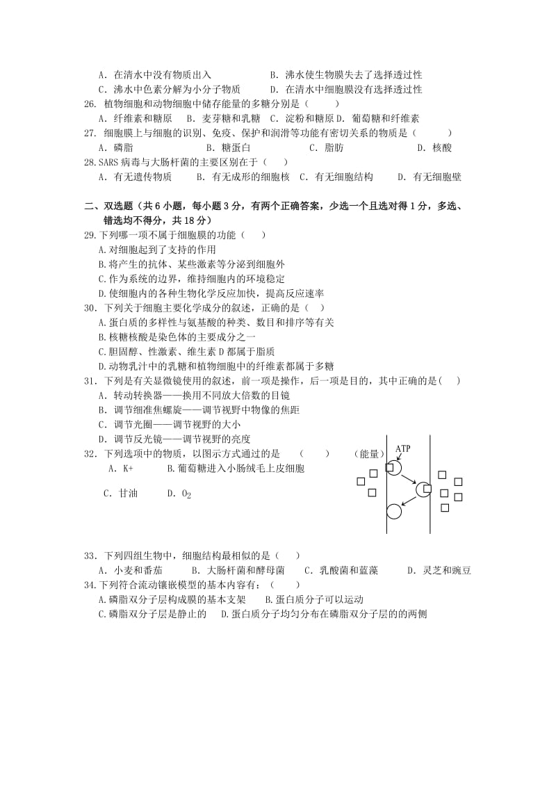 珠海市2012-2013高一上学期期末质检生物.doc_第3页