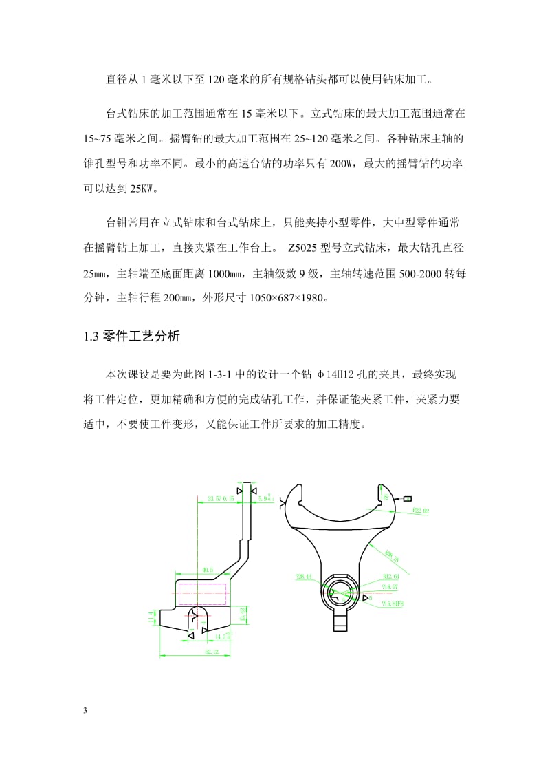 变速器换挡叉加工工艺规程及专用夹具设计_第3页