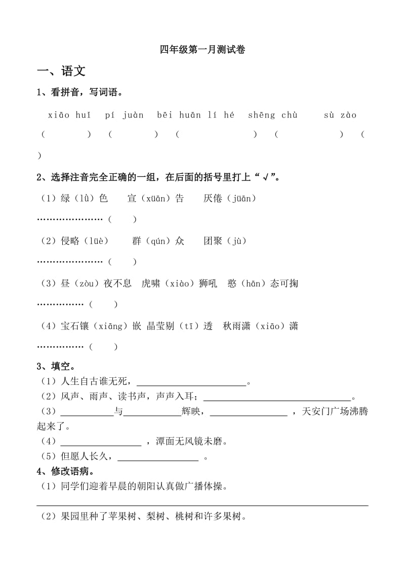 苏教版四年级上册第一月测试.doc_第1页