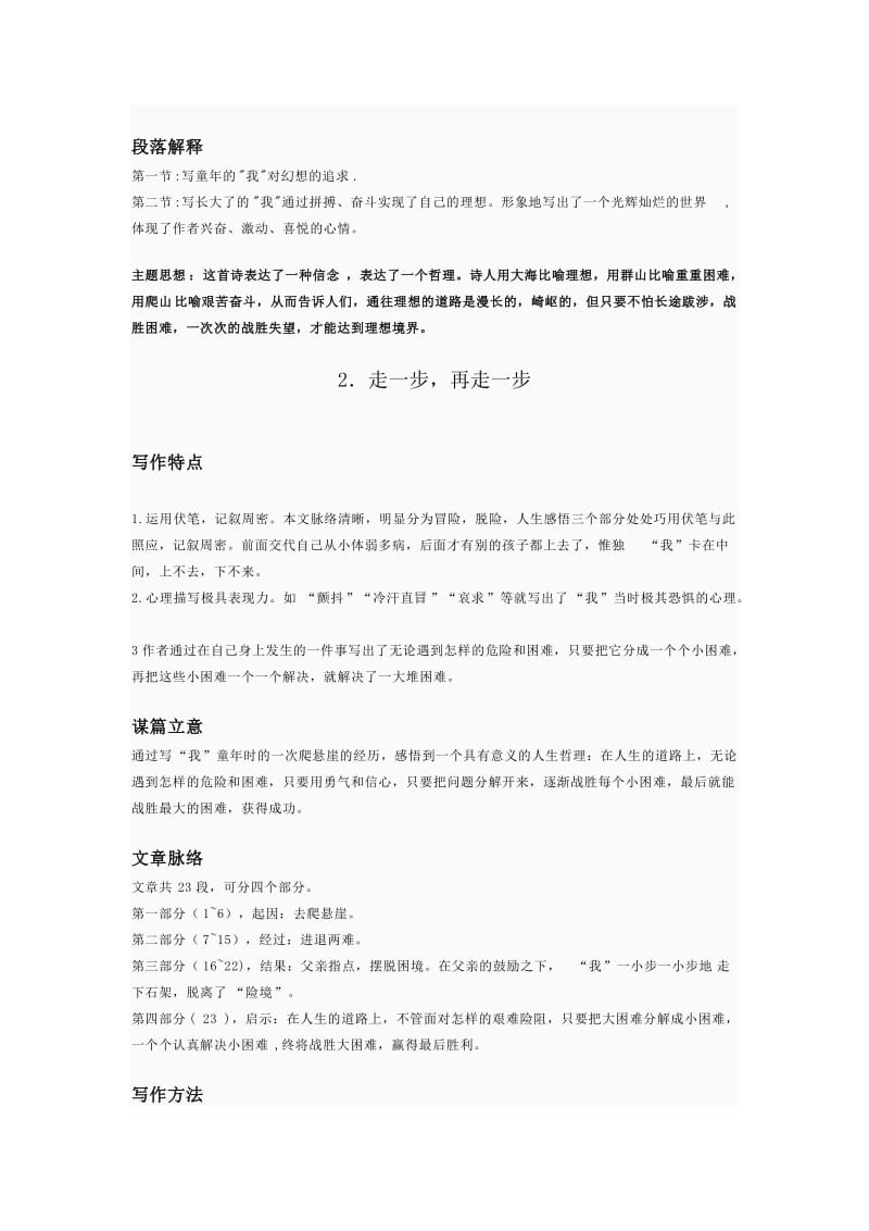 七年级上册语文第一单元课文解析.doc_第2页