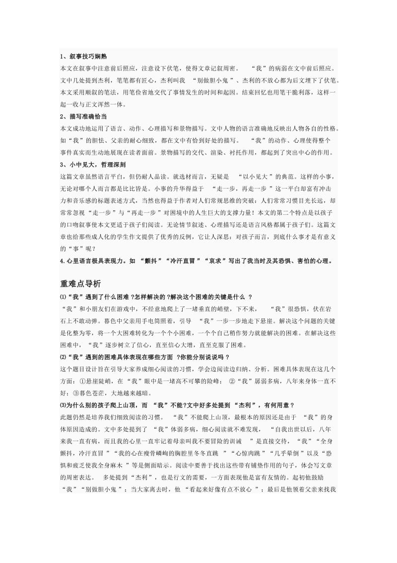 七年级上册语文第一单元课文解析.doc_第3页