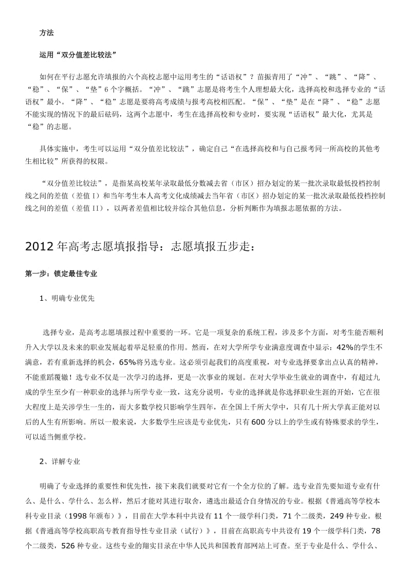 2012河南高考志愿填报问题汇总.docx_第2页