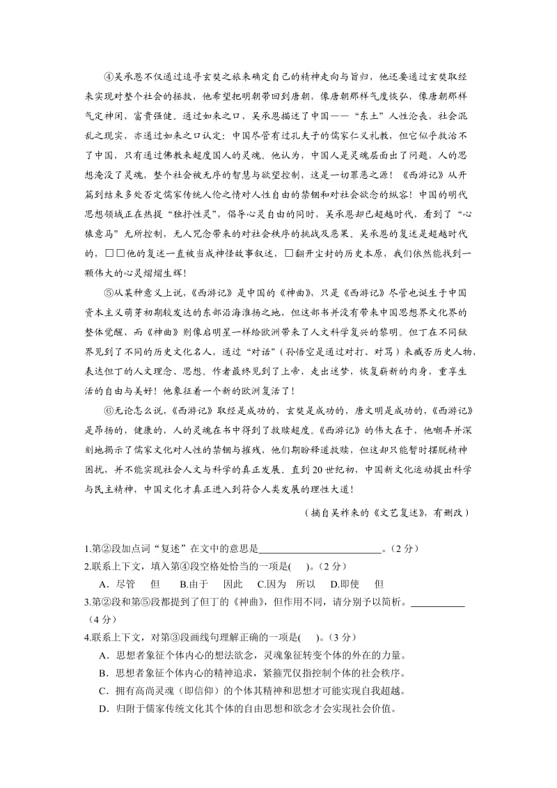 2014上海嘉定区高考语文一模试题(附答案).doc_第2页