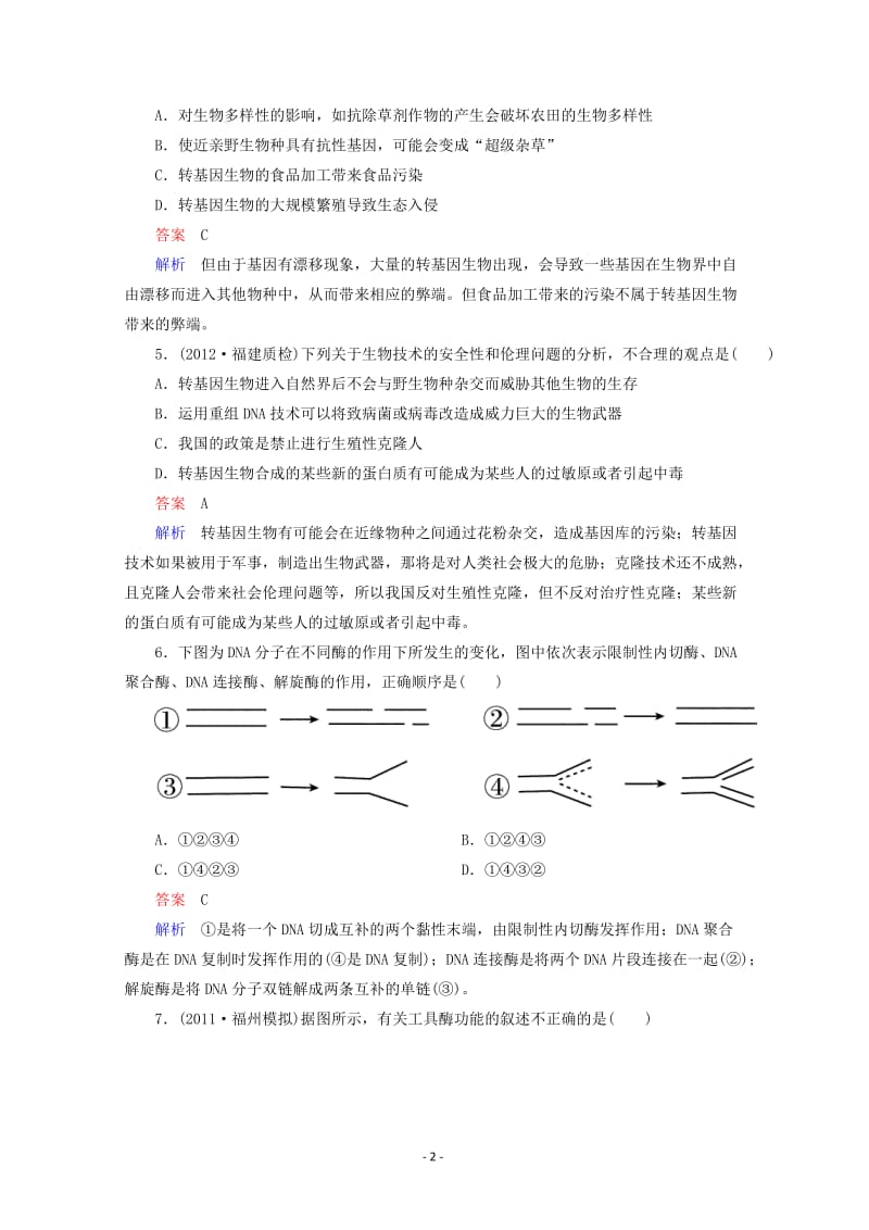 2013届高三生物寒假作业.doc_第2页