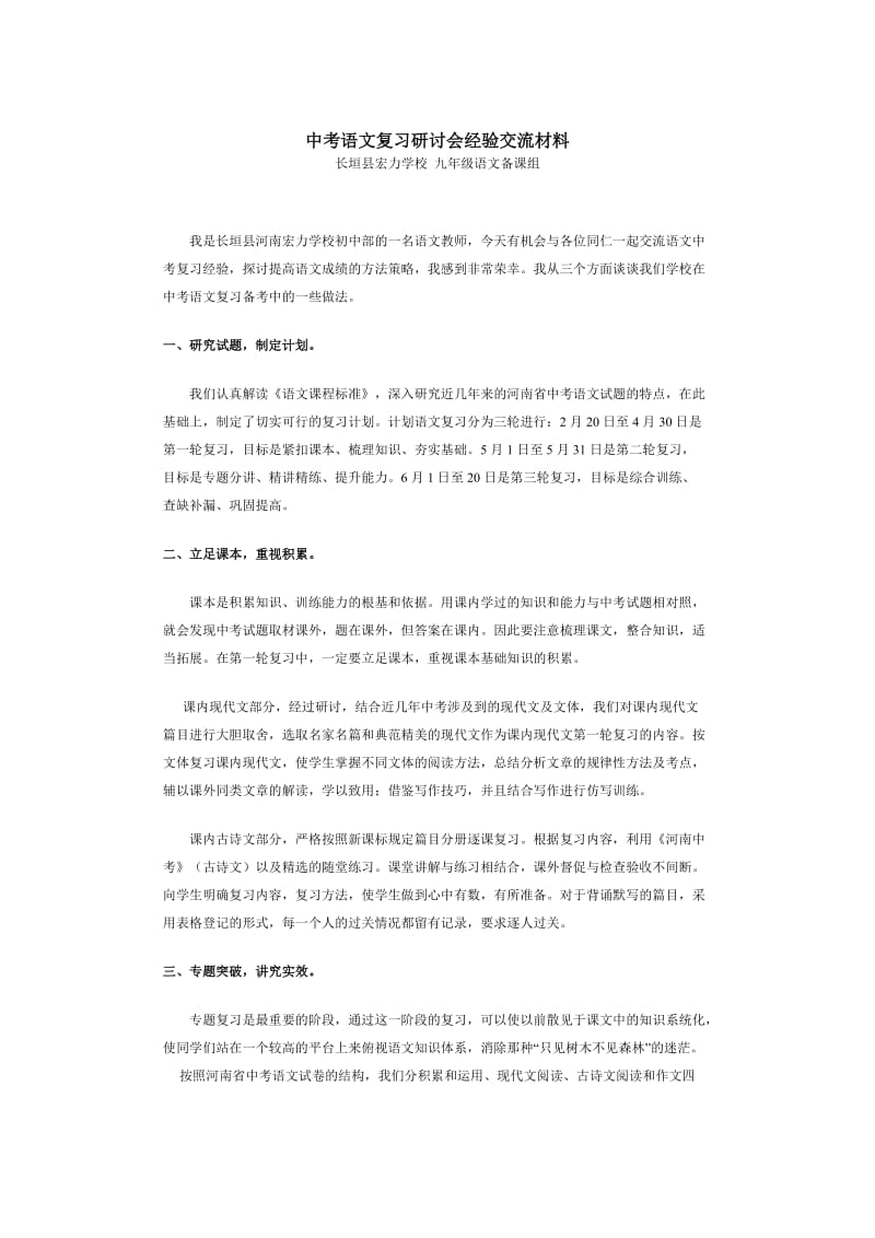 中考语文复习研讨会经验交流材料.doc_第1页