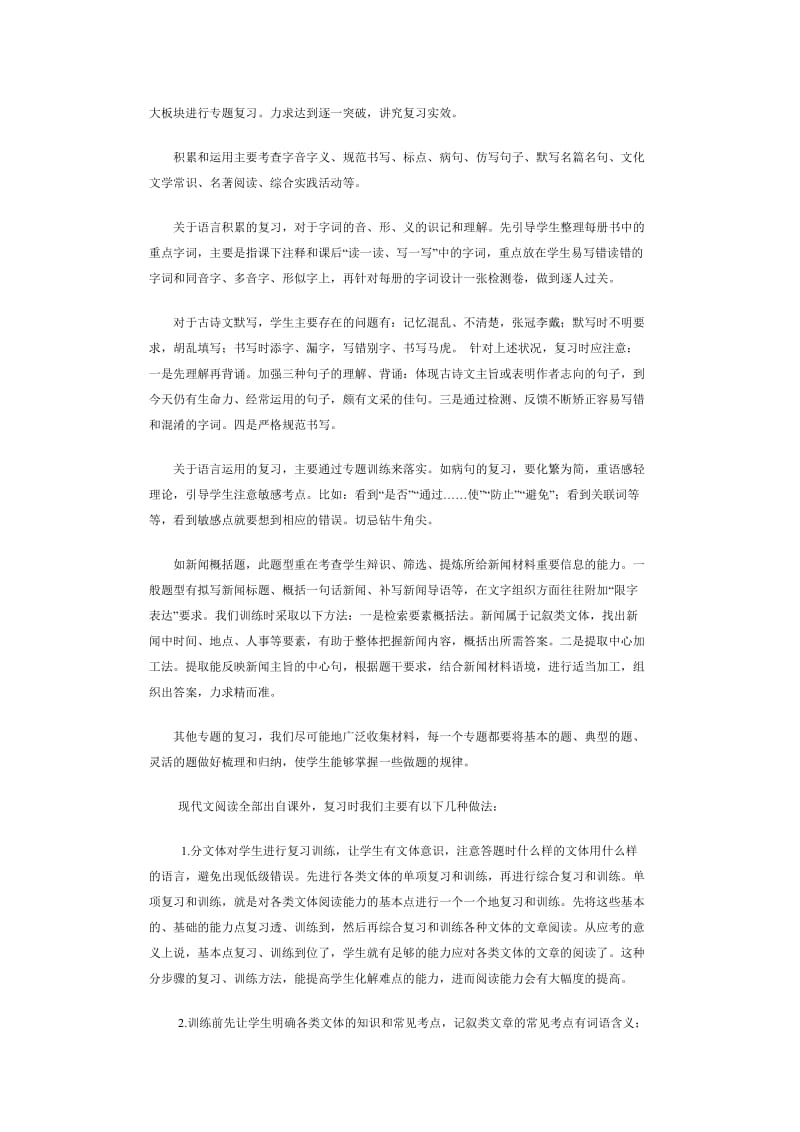 中考语文复习研讨会经验交流材料.doc_第2页