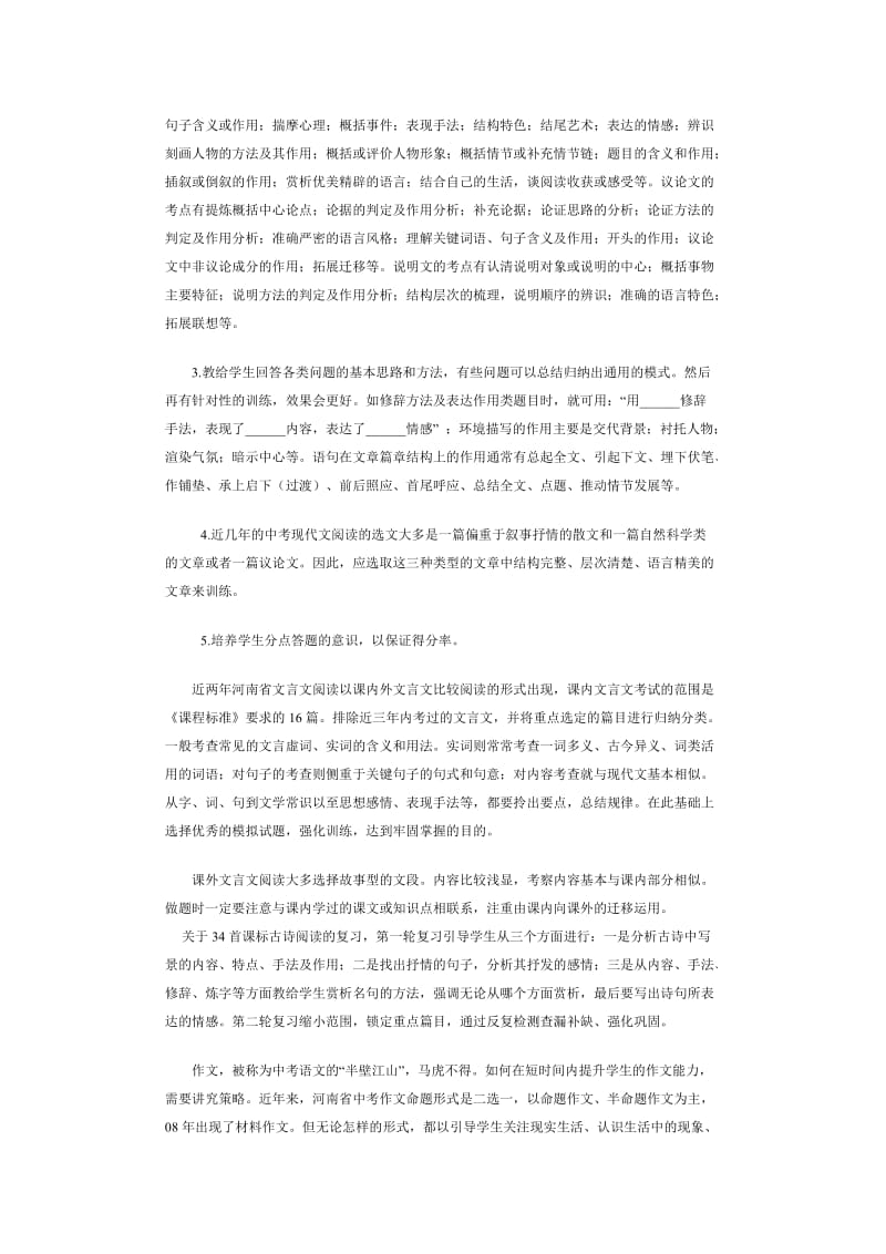 中考语文复习研讨会经验交流材料.doc_第3页