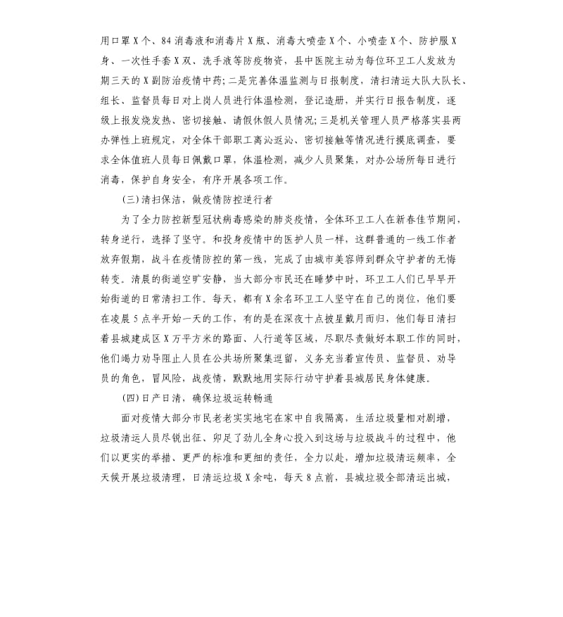 环卫疫情防控工作阶段性总结.docx_第2页