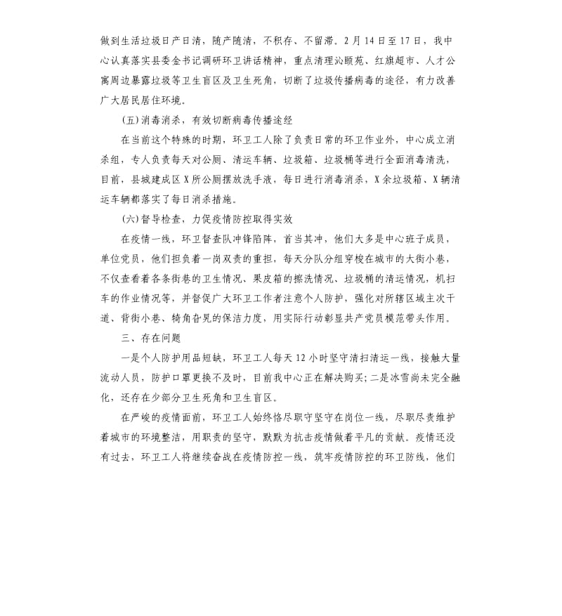 环卫疫情防控工作阶段性总结.docx_第3页