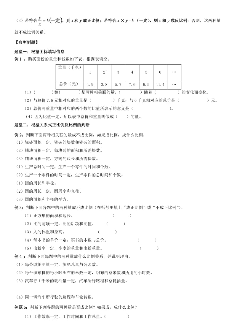 苏教版六年级数学下.doc_第2页