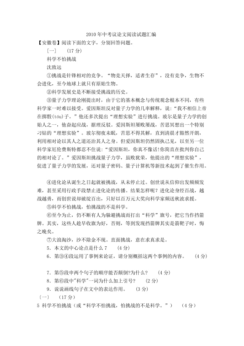 2010年中考议论文阅读试题汇编.doc_第1页