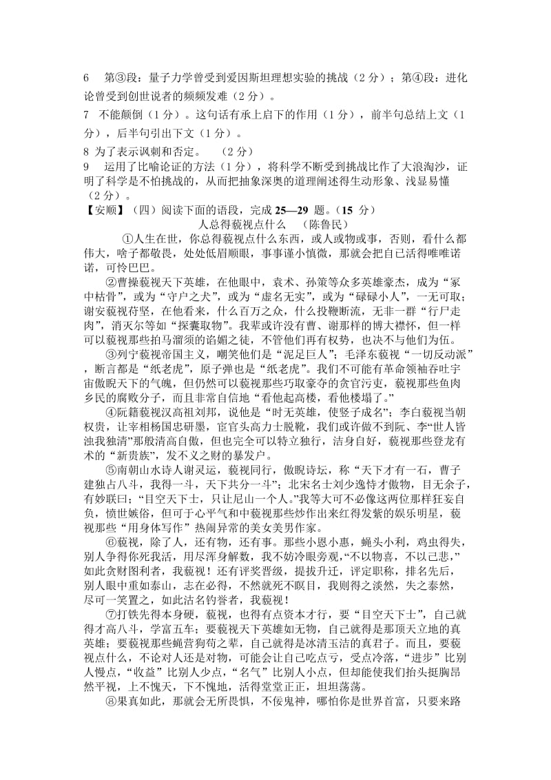 2010年中考议论文阅读试题汇编.doc_第2页