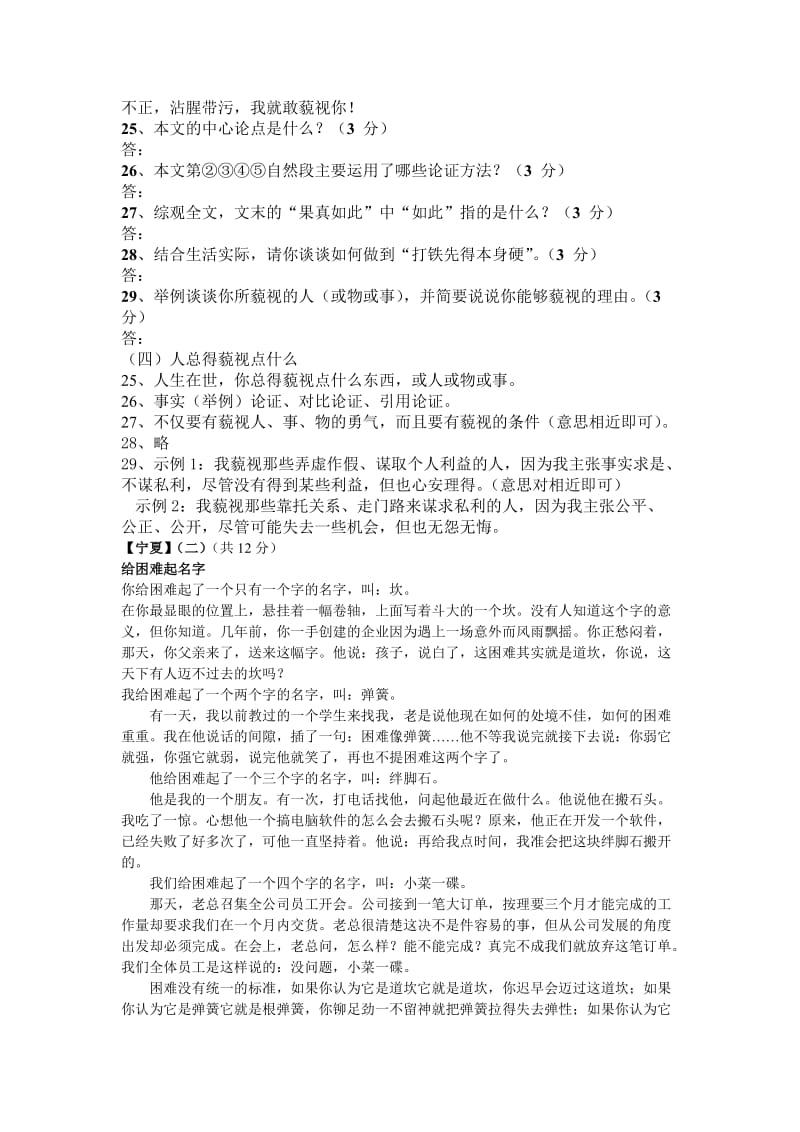 2010年中考议论文阅读试题汇编.doc_第3页