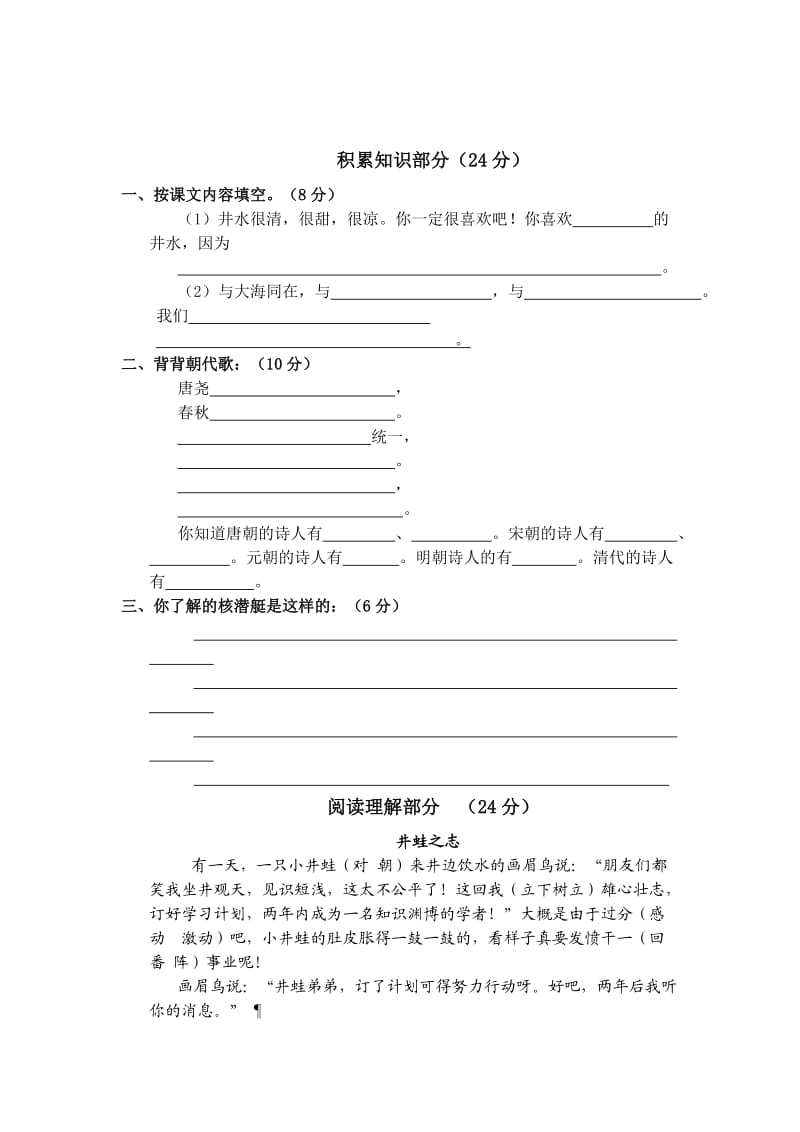 苏教版四年级语文上册第六单元测试题.doc_第2页