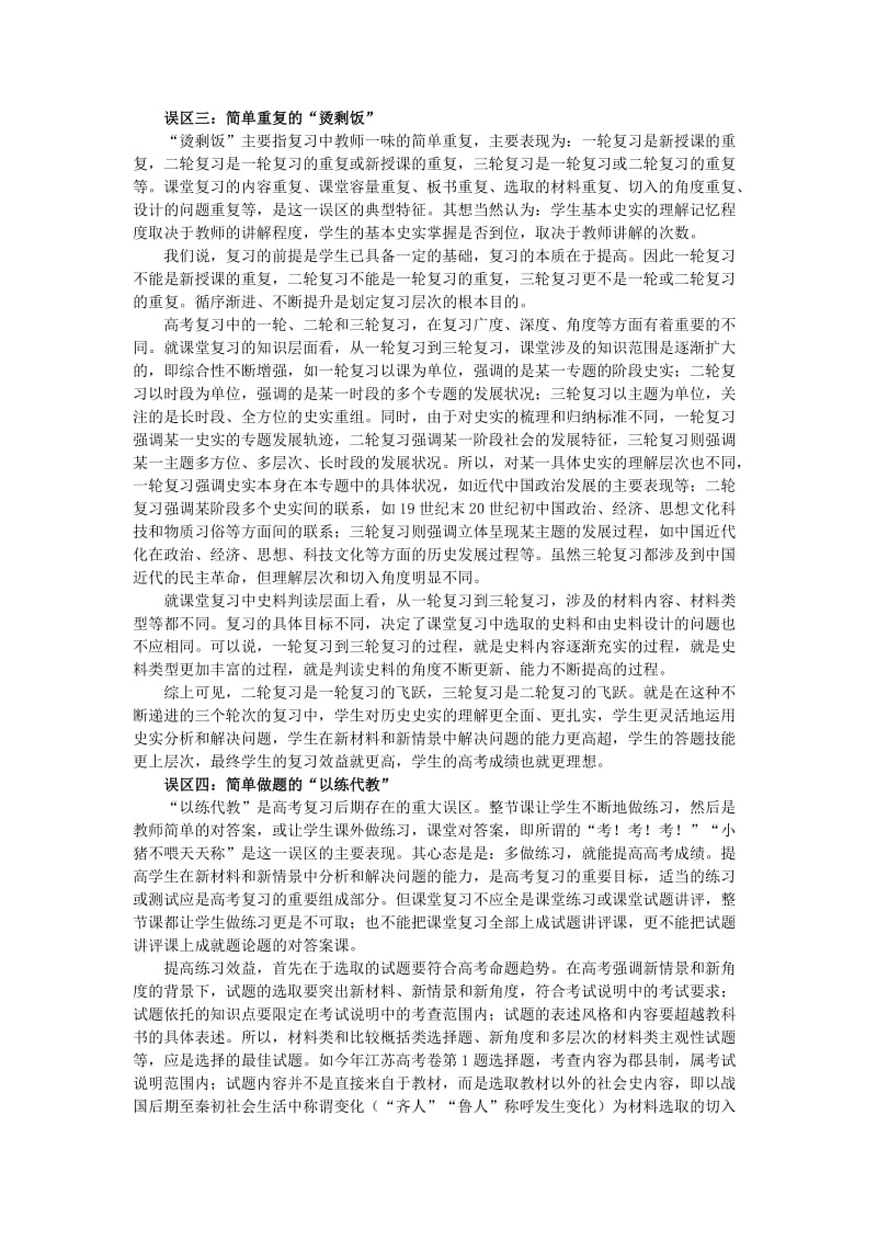 新课程下历史高考复习应走出四大误区.doc_第3页