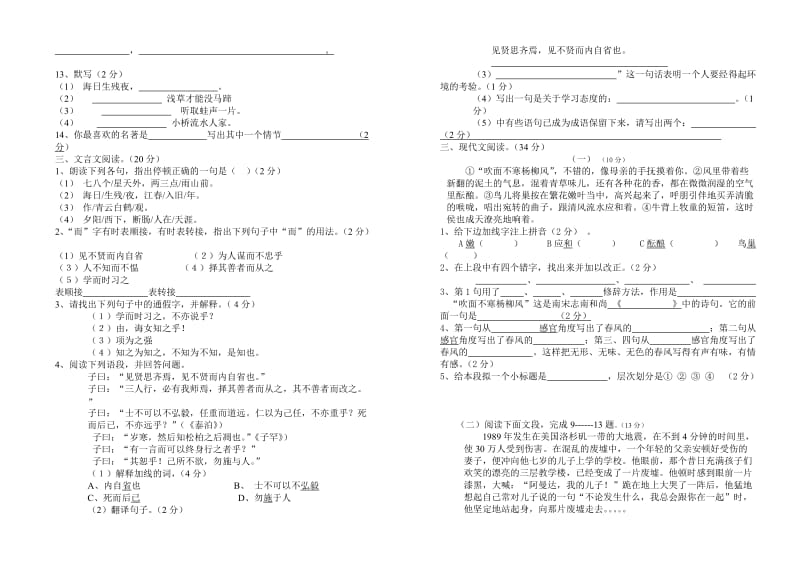 七年级语文半测试.doc_第2页