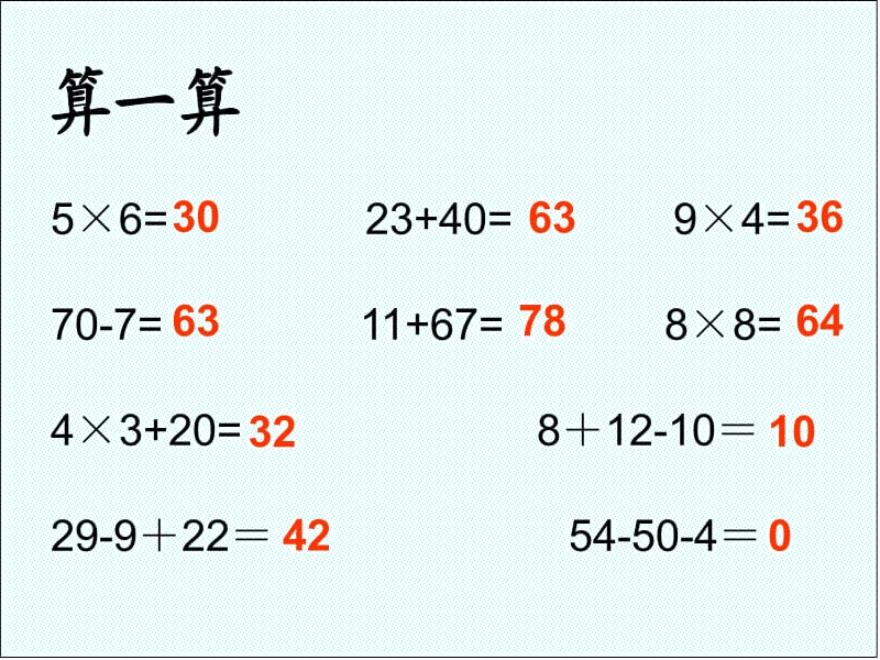 人教版数学二下《解决问题》ppt课件6_第3页