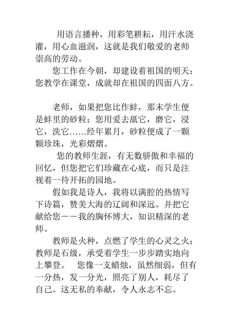 苏教版五年级语文上册习作1《我的老师》例文.doc_第3页