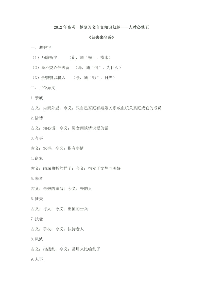 2012年高三语文一轮复习：归去来兮辞(人教必修五).doc_第1页