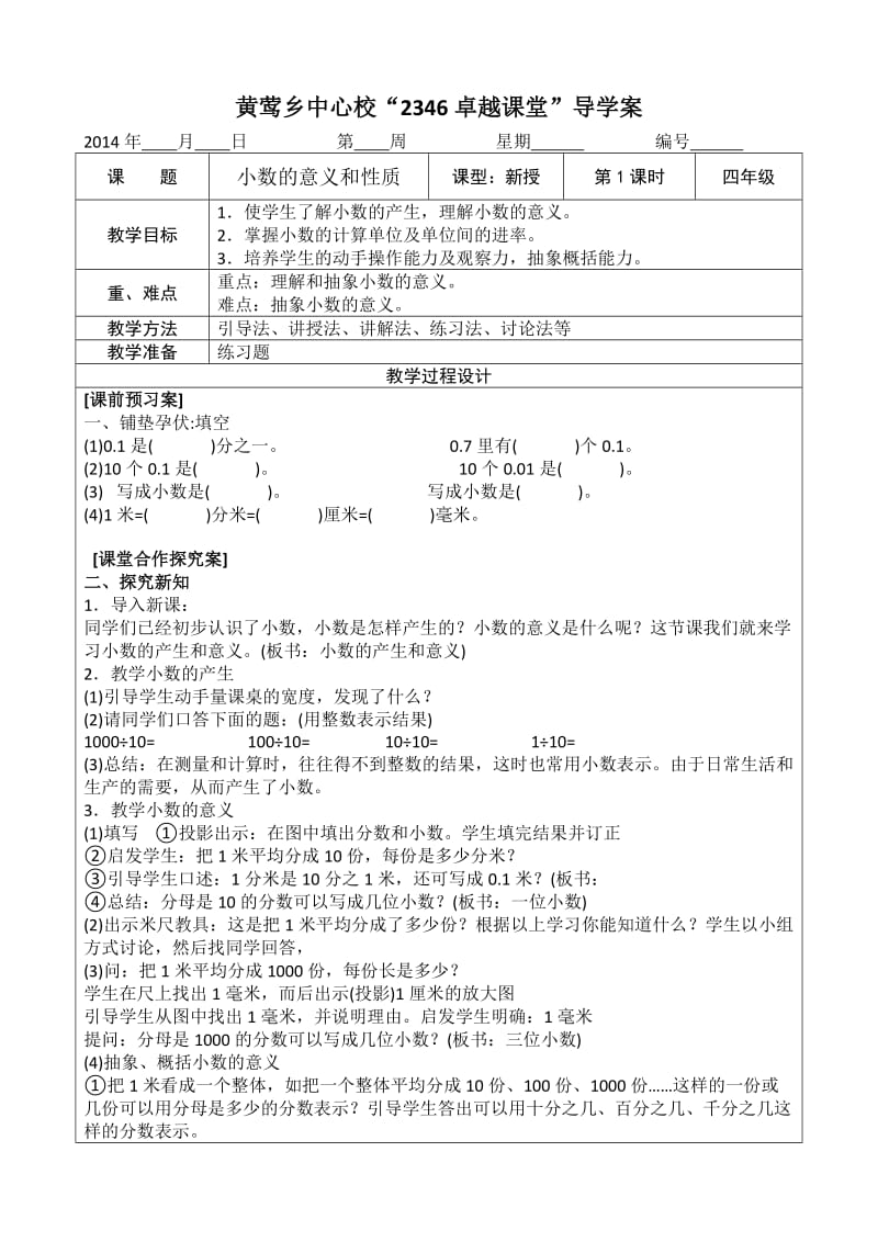 西师版数学四年级下册第五单元.doc_第1页