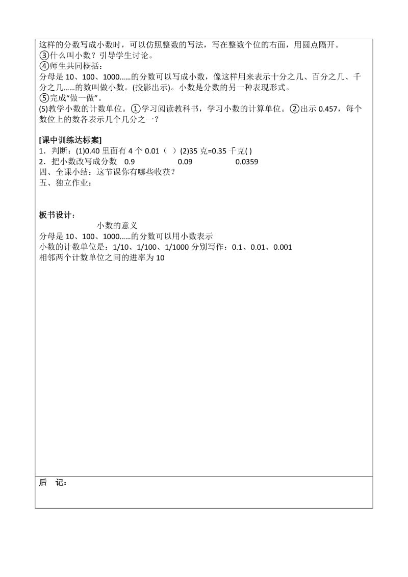 西师版数学四年级下册第五单元.doc_第2页