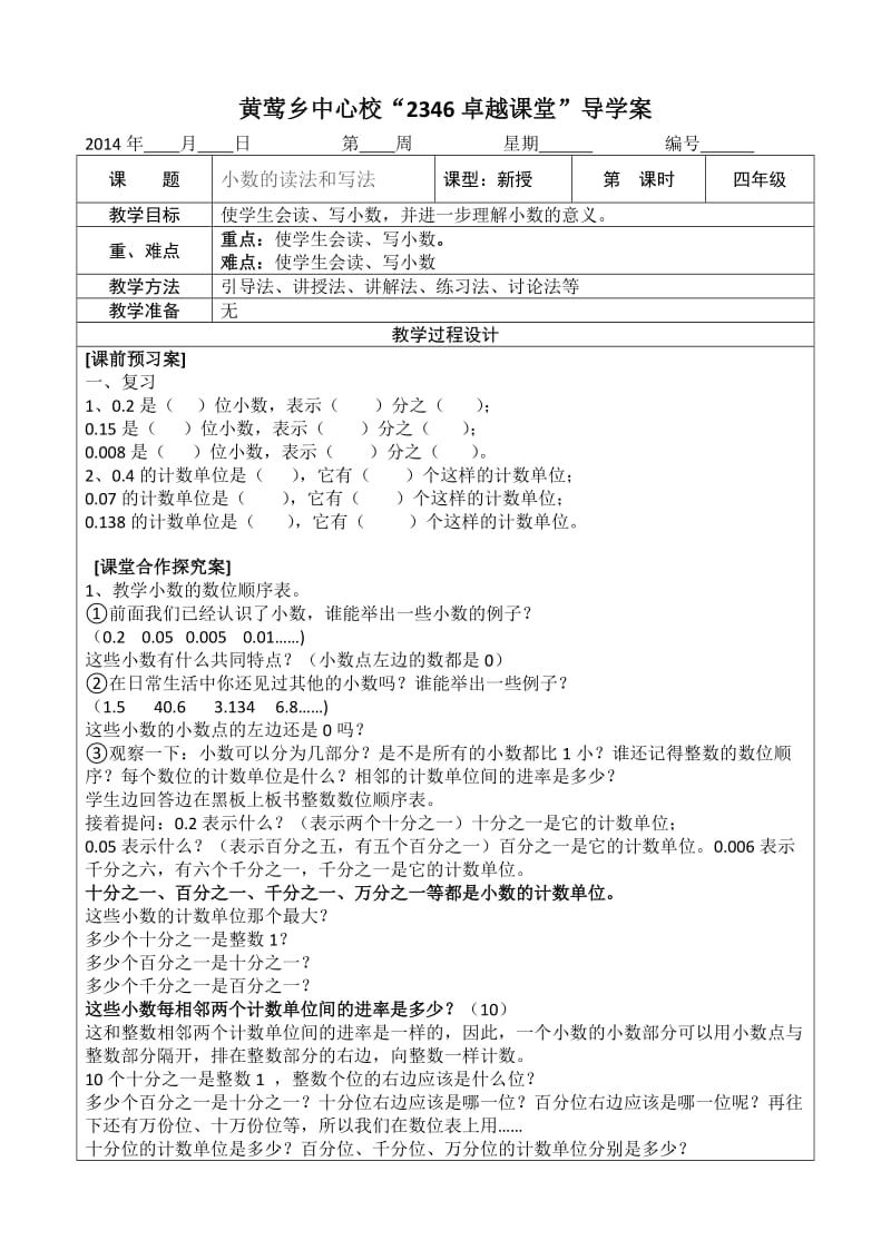 西师版数学四年级下册第五单元.doc_第3页