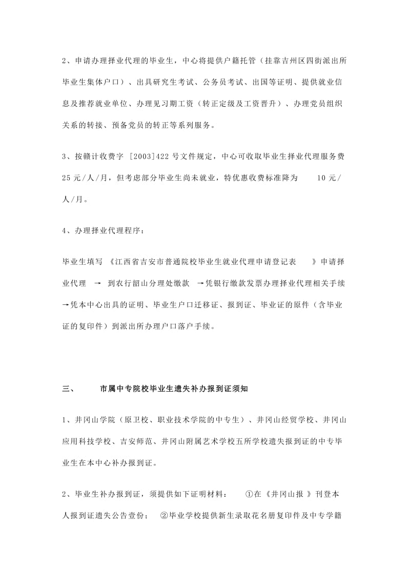 吉安市高中等院校毕业生就业指导服务中心工作流程.doc_第2页