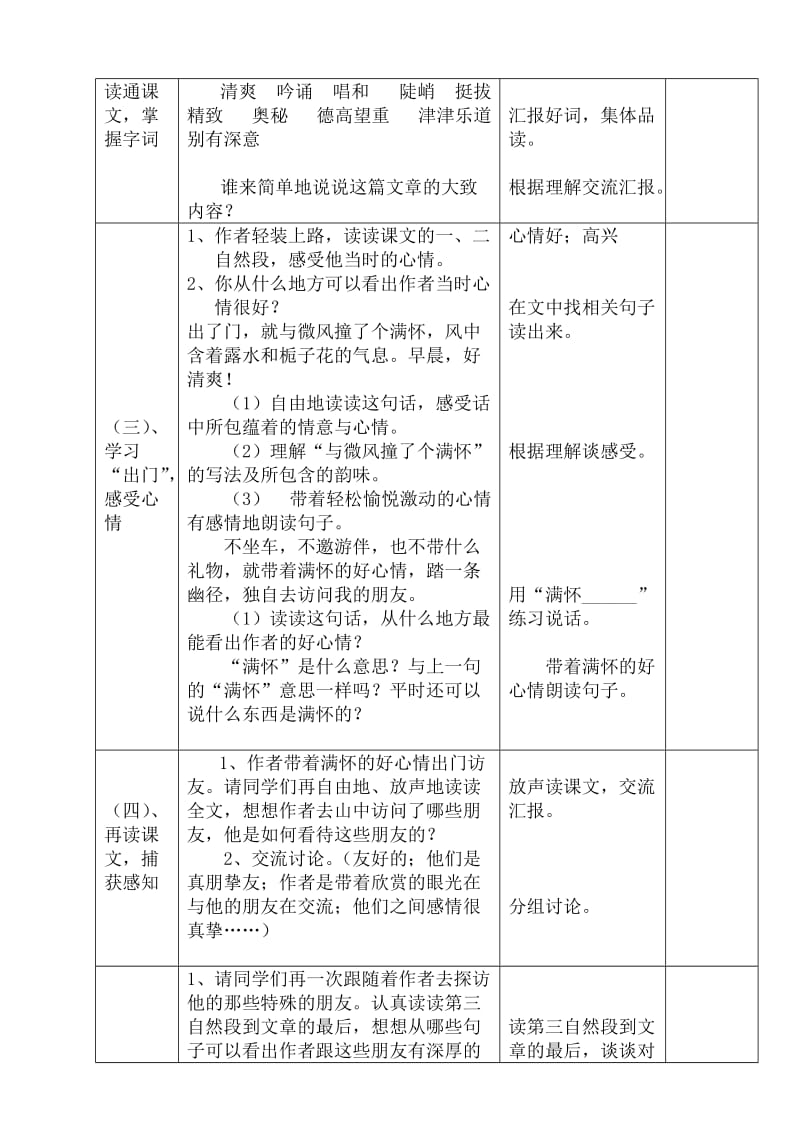 西伊店片六年级语文第十一册第一单元集体备课教案.doc_第2页