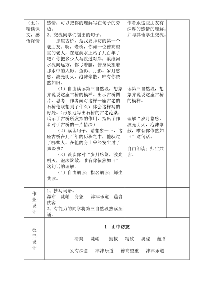 西伊店片六年级语文第十一册第一单元集体备课教案.doc_第3页