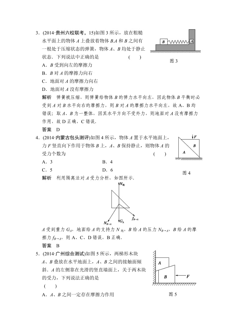 2015创新设计高中物理二轮复习-专练3受力分析物体的平衡.doc_第2页