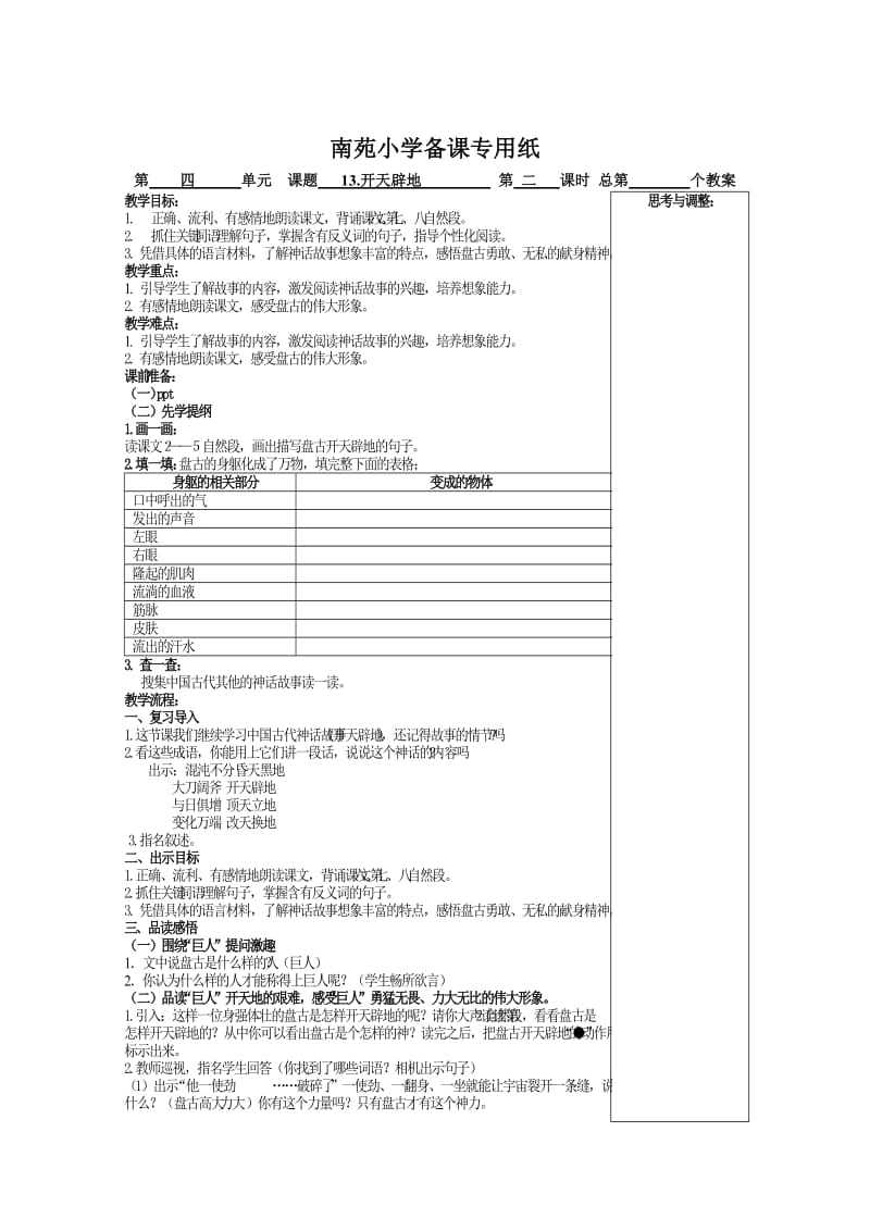 苏教版小学语文四年级上册第四单元.doc_第3页