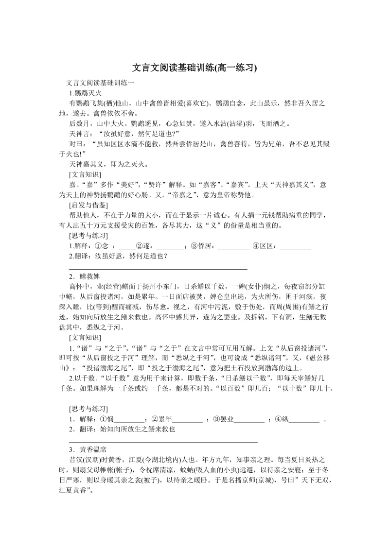 文言文阅读基础训练(高一练习).doc_第1页